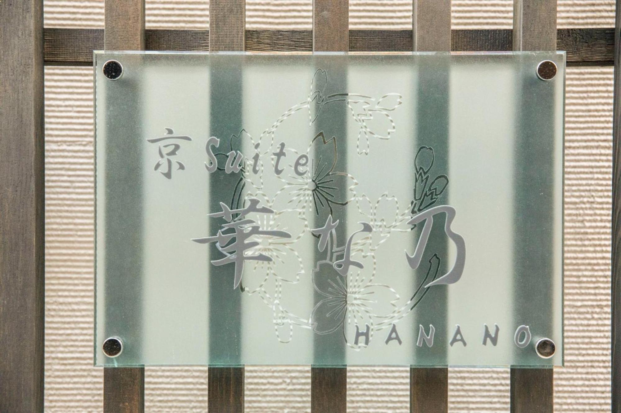 Kyo Suite Hanano - Vacation Stay 84353 京都市 エクステリア 写真